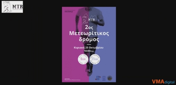 ΔΕΛΤΙΟ ΤΥΠΟΥ - Το video του Meteora Trail Running 2015 (ΒΙΝΤΕΟ)