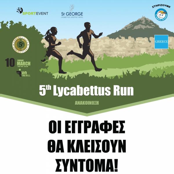 ΔΕΛΤΙΟ ΤΥΠΟΥ - Οι εγγραφές για το 5ο Lycabettus Run κλείνουν μεθαύριο Τετάρτη 27 Φεβρουαρίου