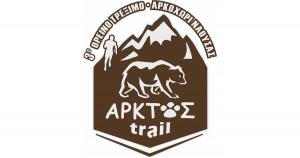 Στις 9 Ιουλίου το 3ο ΑΡΚΤΟΣ TRAIL