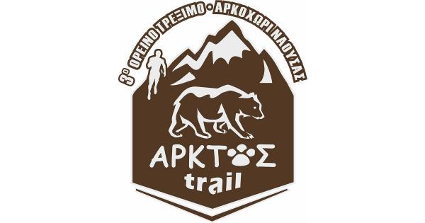 Στις 9 Ιουλίου το 3ο ΑΡΚΤΟΣ TRAIL