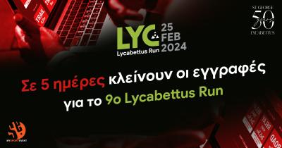 Σε 5 ημέρες κλείνουν οι εγγραφές για το 9ο Lycabettus Run