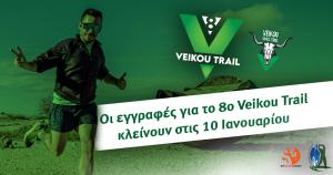Οι εγγραφές για το 8ο Veikou Trail κλείνουν στις 10 Ιανουαρίου 2024