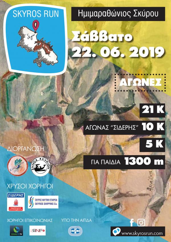 Ημιμαραθώνιος Σκύρου 2019 – Skyros Run