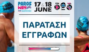 Παράταση εγγραφών για το «2nd Paros Way - Πολυϊατρεία Αιγαίου»