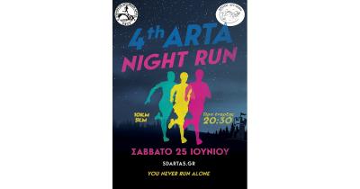 Η προκήρυξη του 4ο Arta Night Run